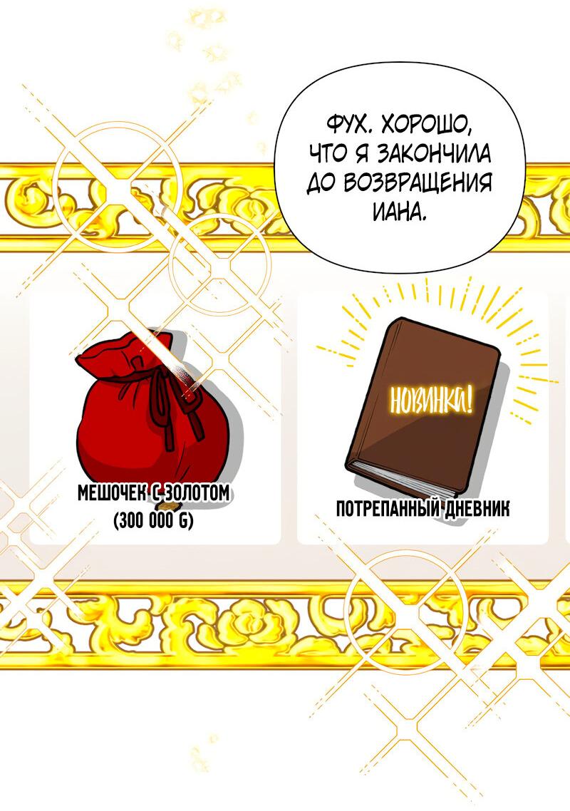 Манга Привлекательный главный герой не даёт мне выйти из игры - Глава 14 Страница 45