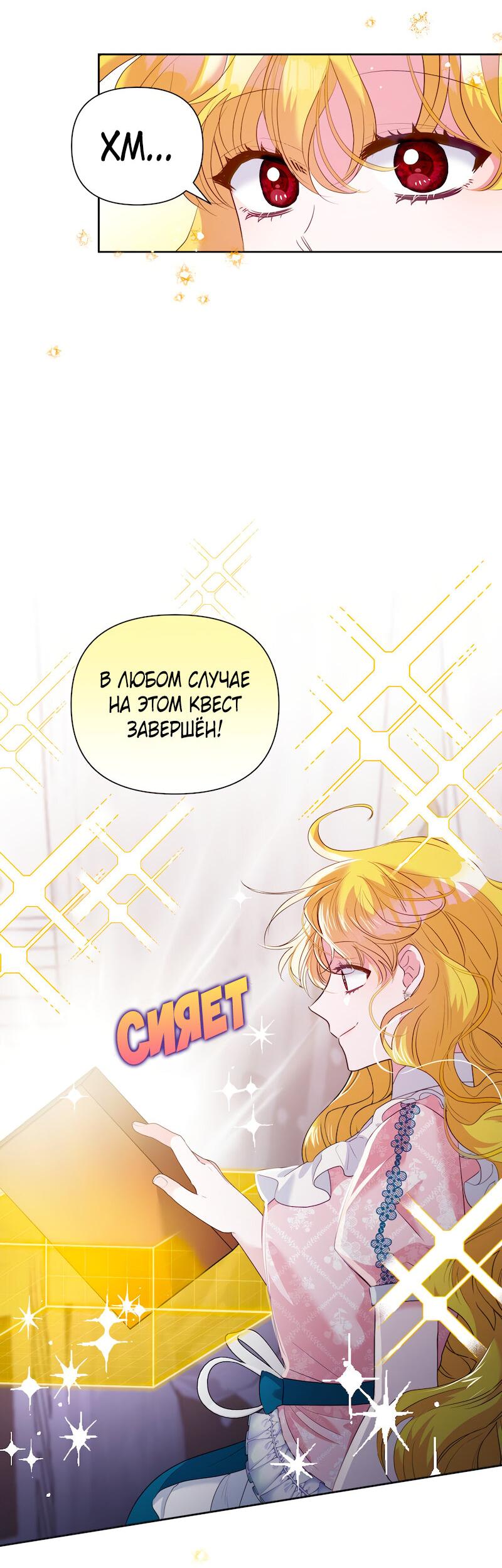 Манга Привлекательный главный герой не даёт мне выйти из игры - Глава 14 Страница 44