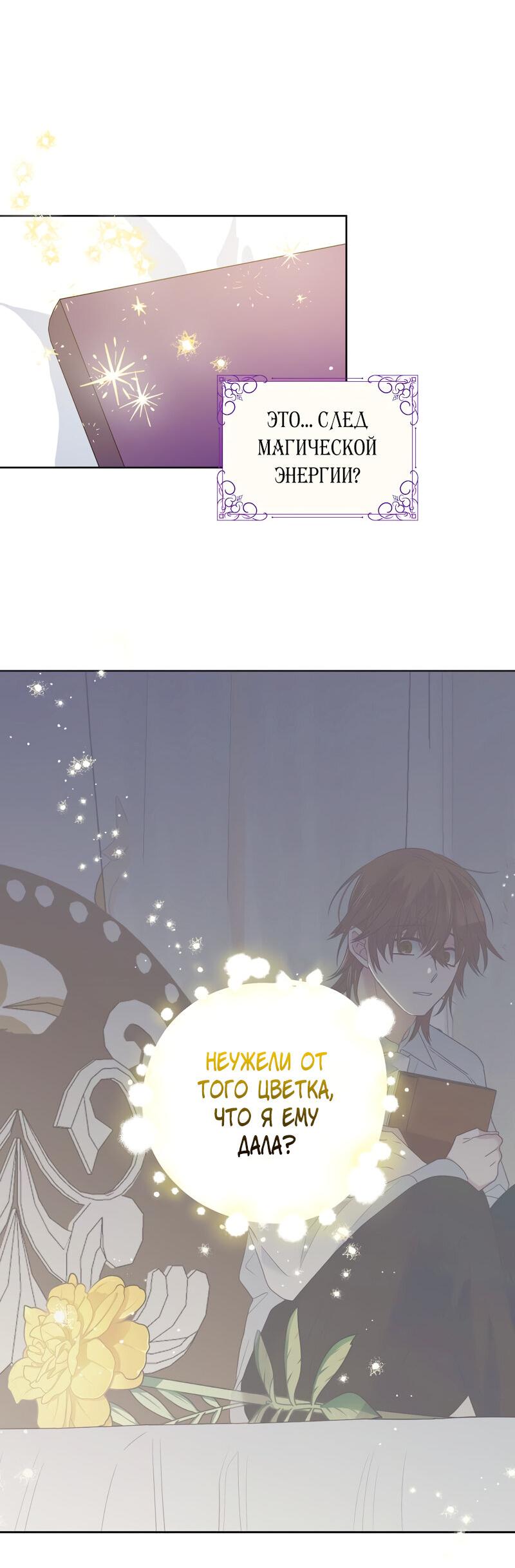 Манга Привлекательный главный герой не даёт мне выйти из игры - Глава 14 Страница 32