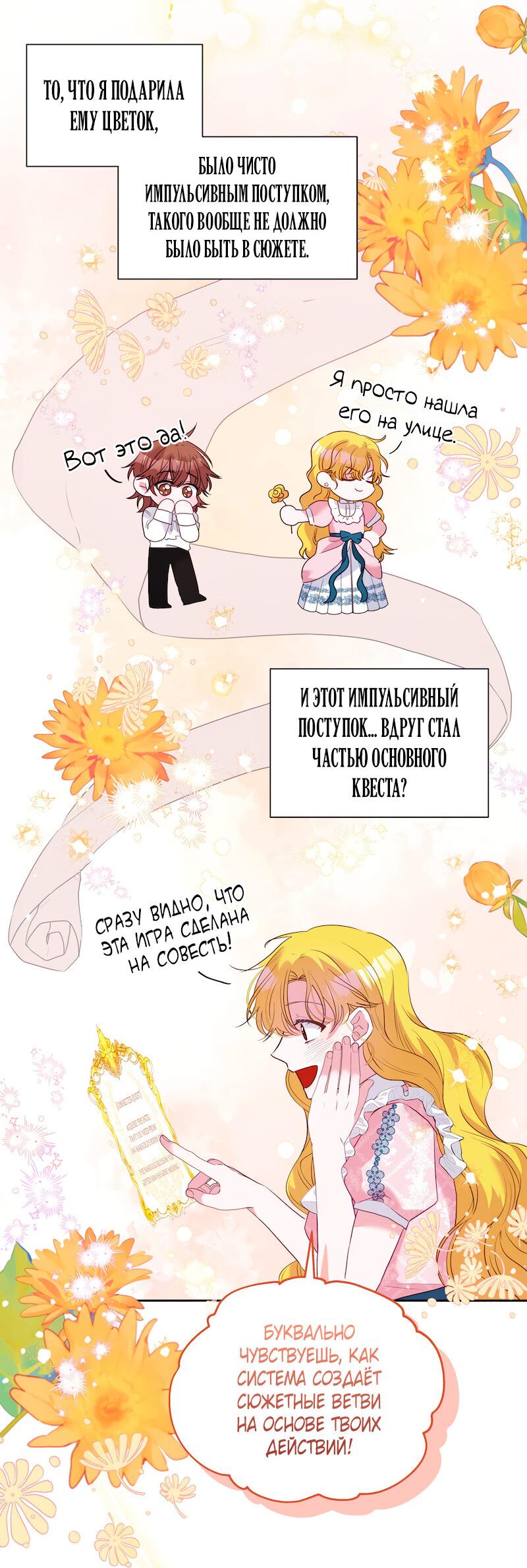 Манга Привлекательный главный герой не даёт мне выйти из игры - Глава 14 Страница 36