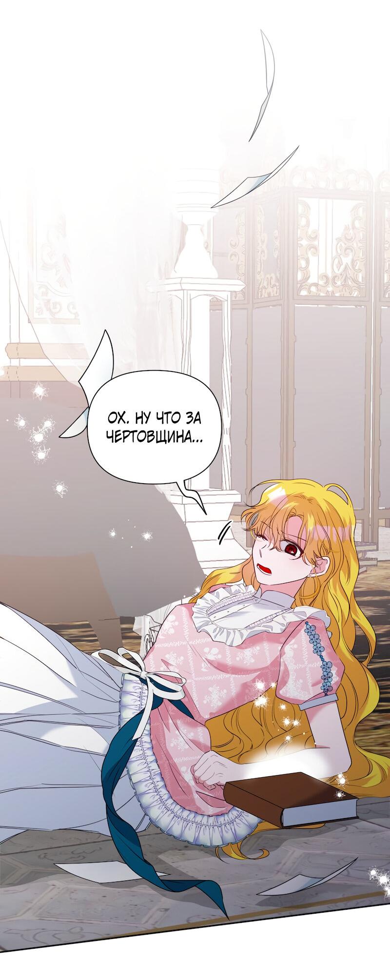 Манга Привлекательный главный герой не даёт мне выйти из игры - Глава 14 Страница 40