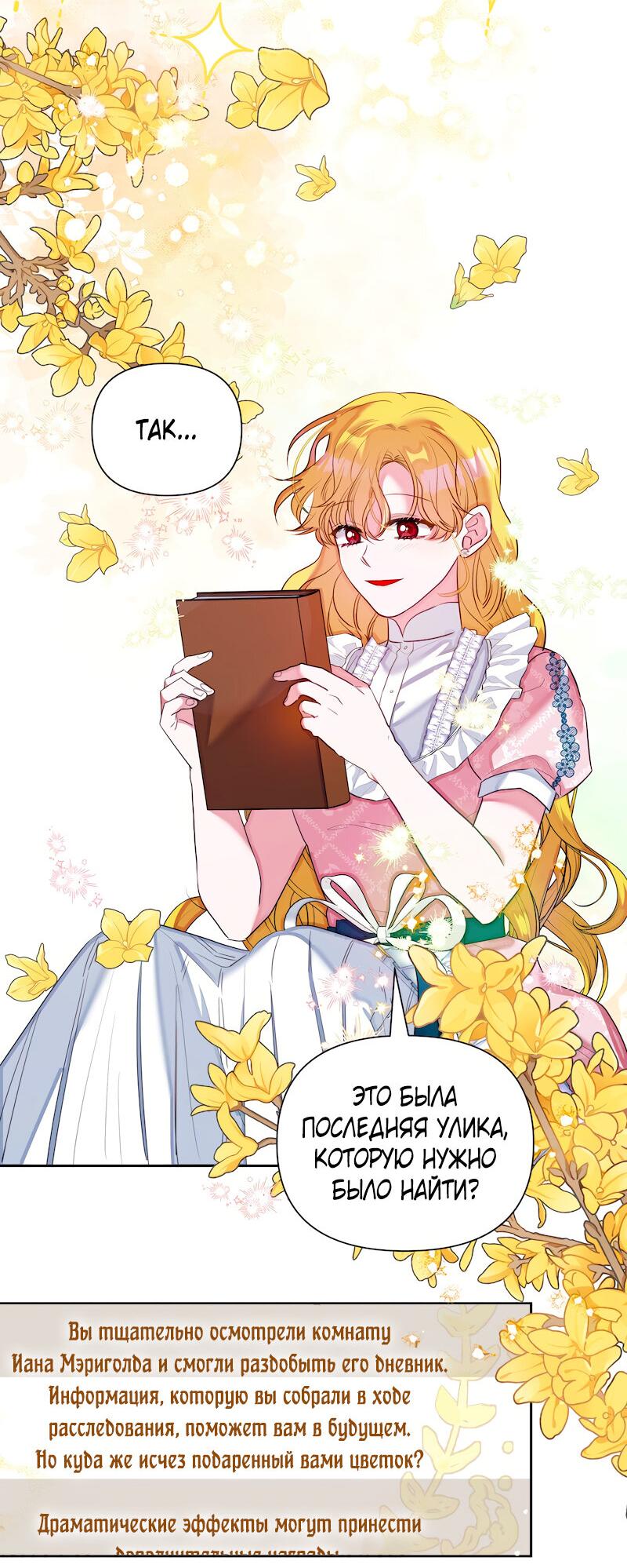 Манга Привлекательный главный герой не даёт мне выйти из игры - Глава 14 Страница 43