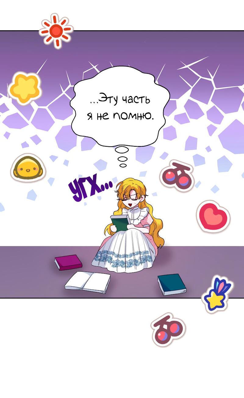 Манга Привлекательный главный герой не даёт мне выйти из игры - Глава 14 Страница 27