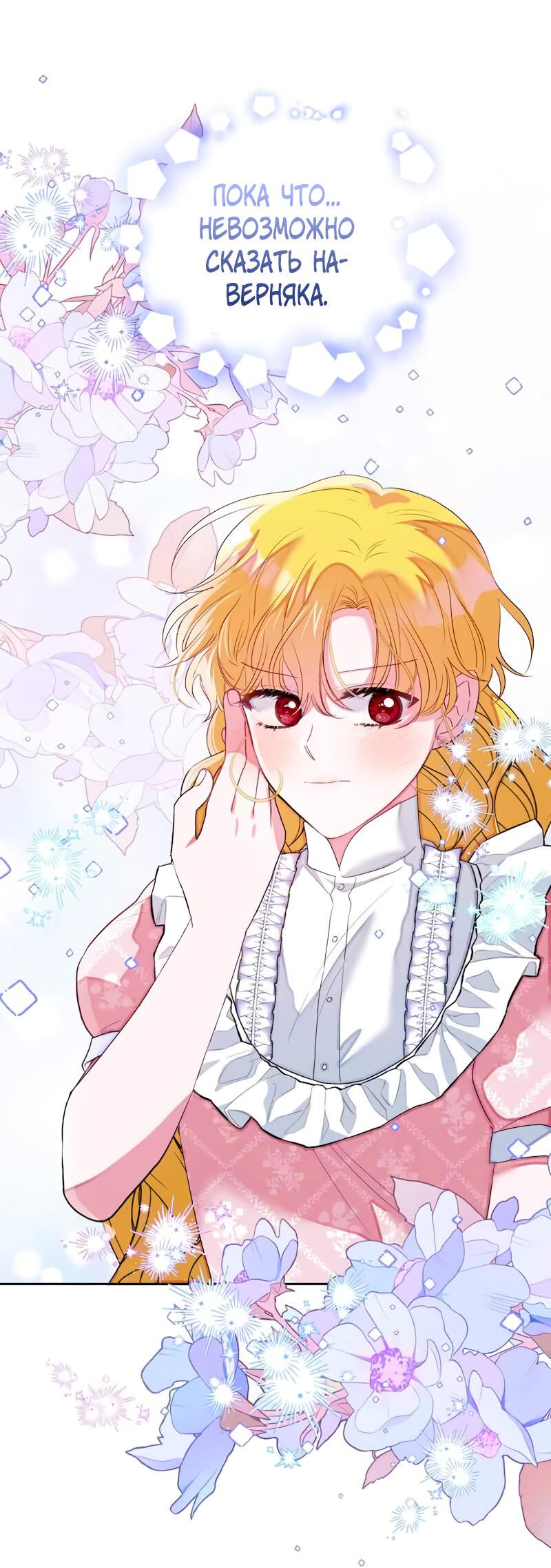 Манга Привлекательный главный герой не даёт мне выйти из игры - Глава 13 Страница 26