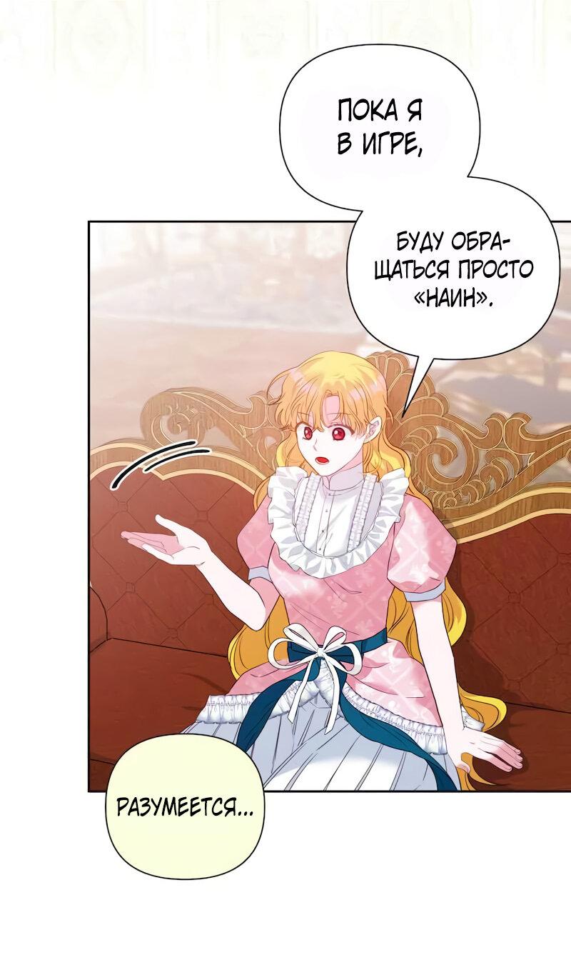 Манга Привлекательный главный герой не даёт мне выйти из игры - Глава 13 Страница 22