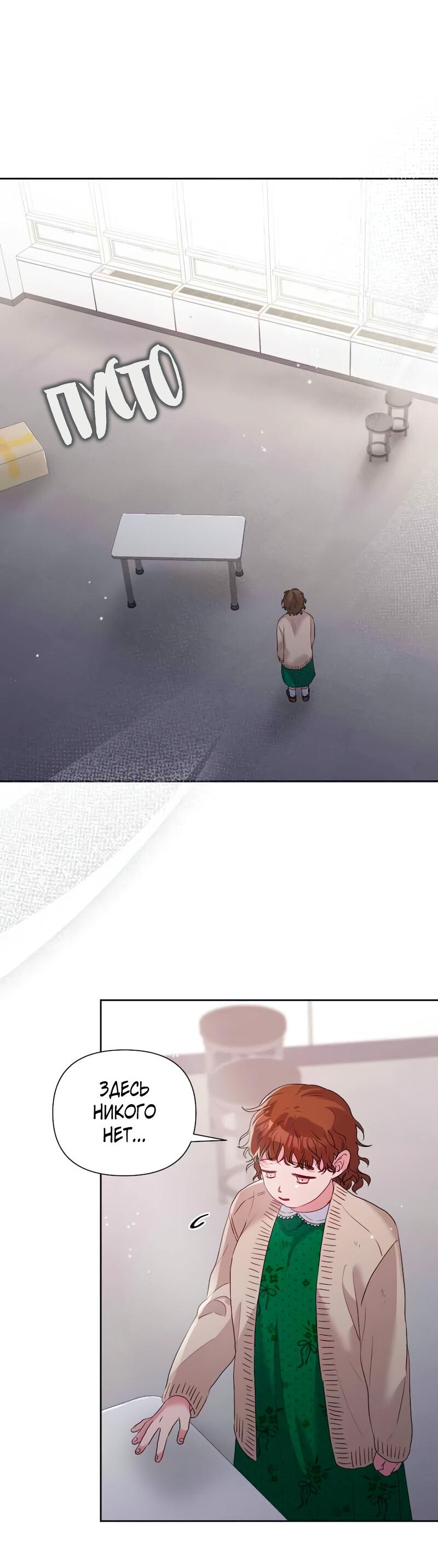 Манга Привлекательный главный герой не даёт мне выйти из игры - Глава 13 Страница 40