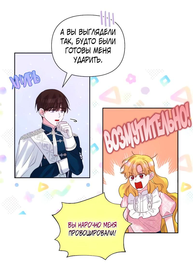 Манга Привлекательный главный герой не даёт мне выйти из игры - Глава 13 Страница 14