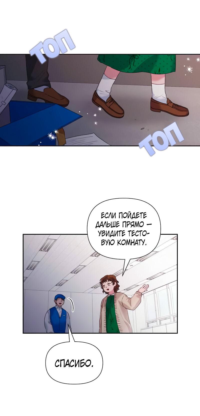 Манга Привлекательный главный герой не даёт мне выйти из игры - Глава 13 Страница 39