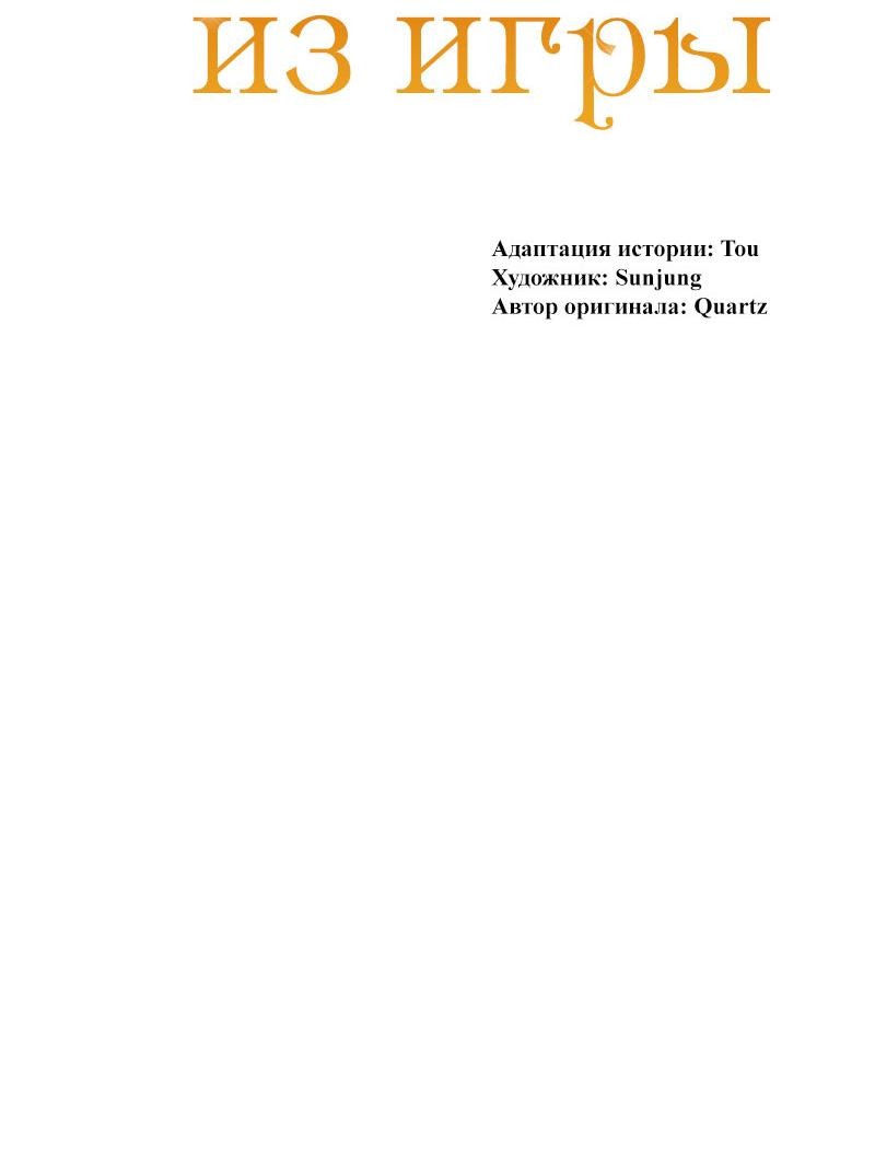 Манга Привлекательный главный герой не даёт мне выйти из игры - Глава 13 Страница 28