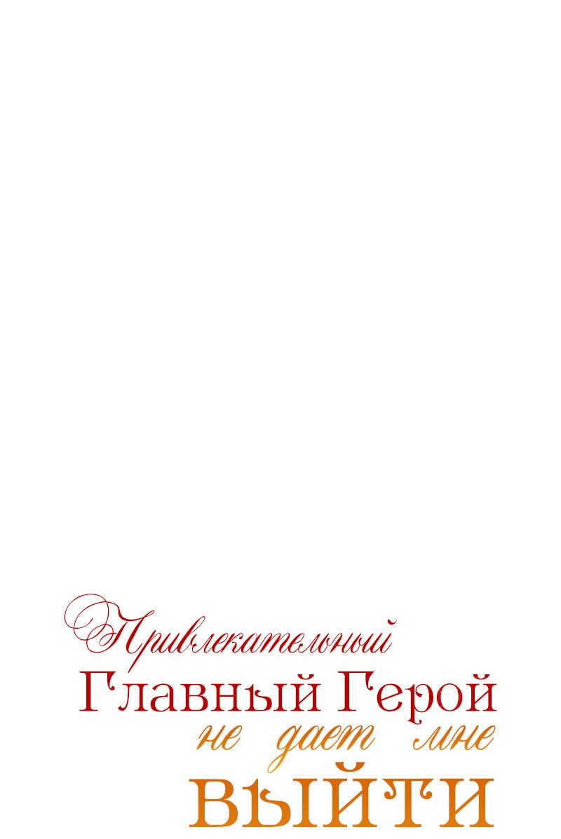 Манга Привлекательный главный герой не даёт мне выйти из игры - Глава 13 Страница 27