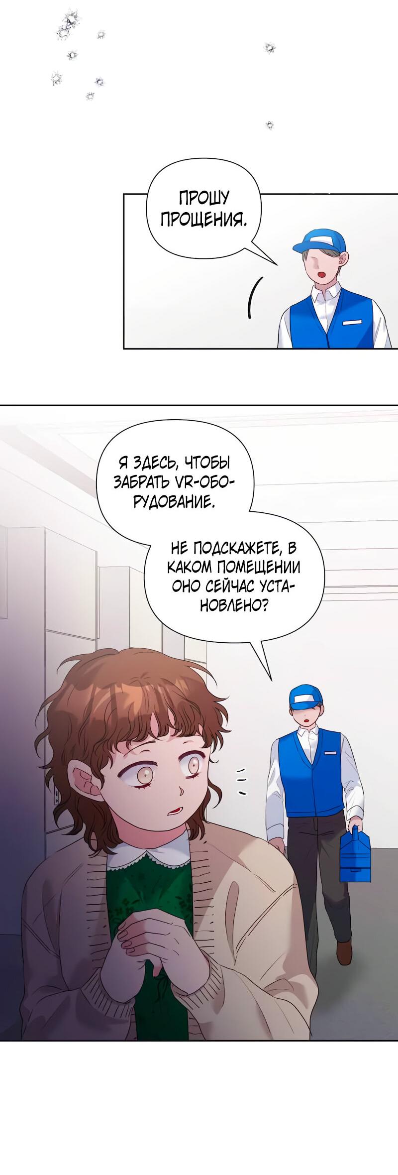 Манга Привлекательный главный герой не даёт мне выйти из игры - Глава 13 Страница 37