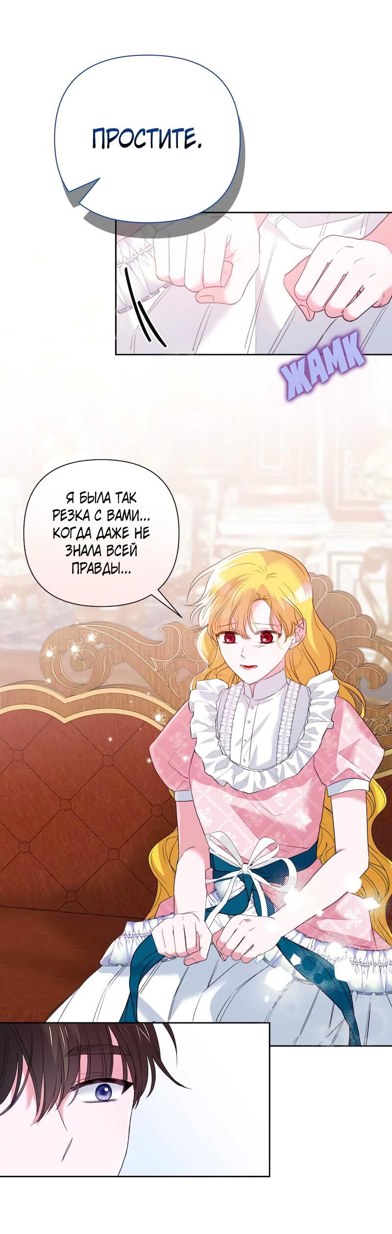 Манга Привлекательный главный герой не даёт мне выйти из игры - Глава 13 Страница 11