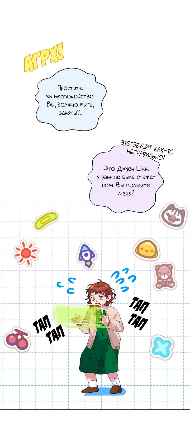 Манга Привлекательный главный герой не даёт мне выйти из игры - Глава 13 Страница 43