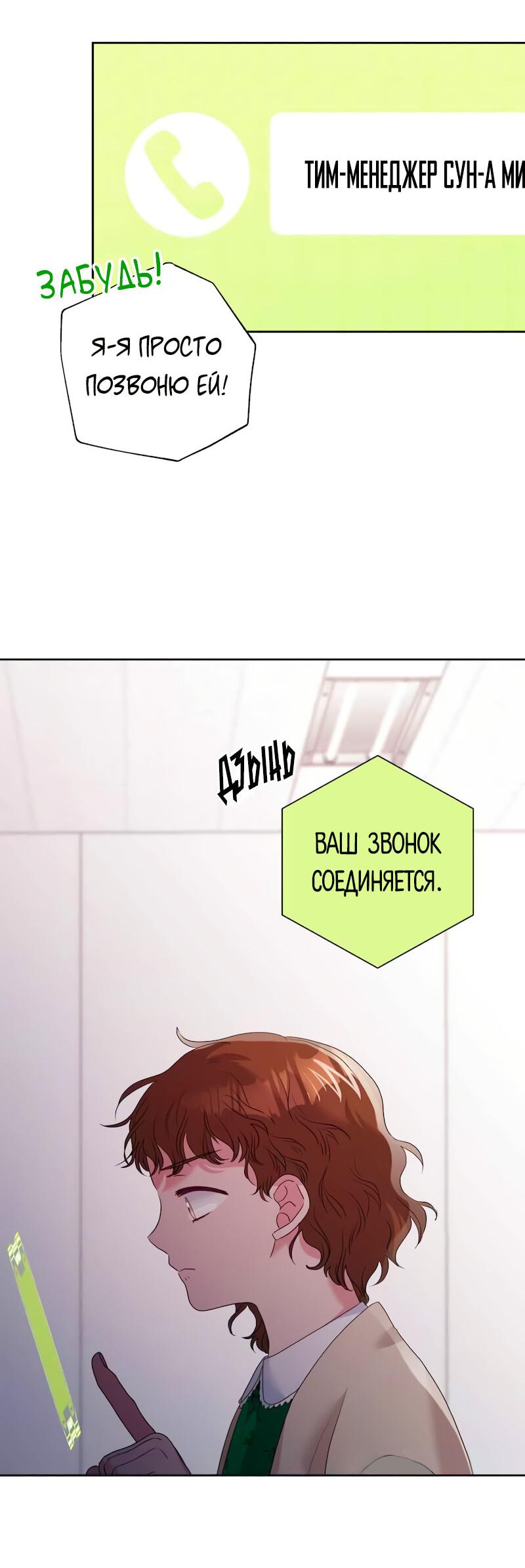 Манга Привлекательный главный герой не даёт мне выйти из игры - Глава 13 Страница 44