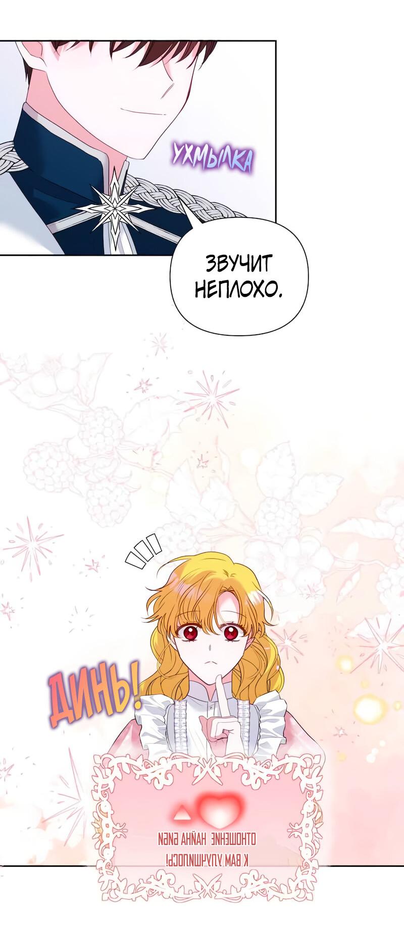 Манга Привлекательный главный герой не даёт мне выйти из игры - Глава 13 Страница 24