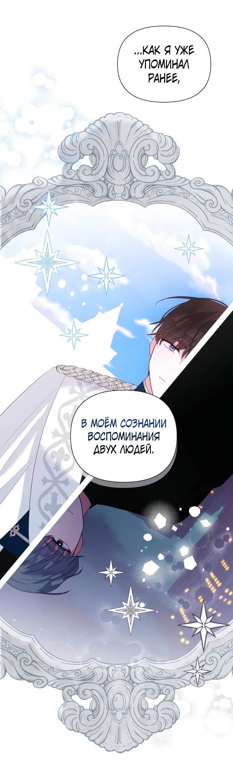 Манга Привлекательный главный герой не даёт мне выйти из игры - Глава 13 Страница 4