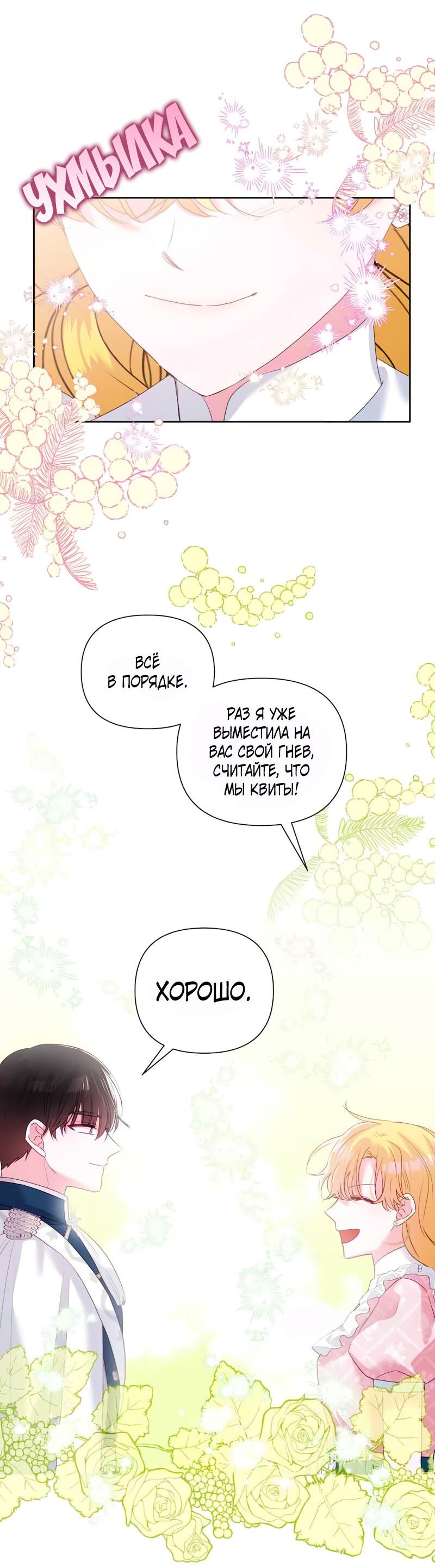 Манга Привлекательный главный герой не даёт мне выйти из игры - Глава 13 Страница 20