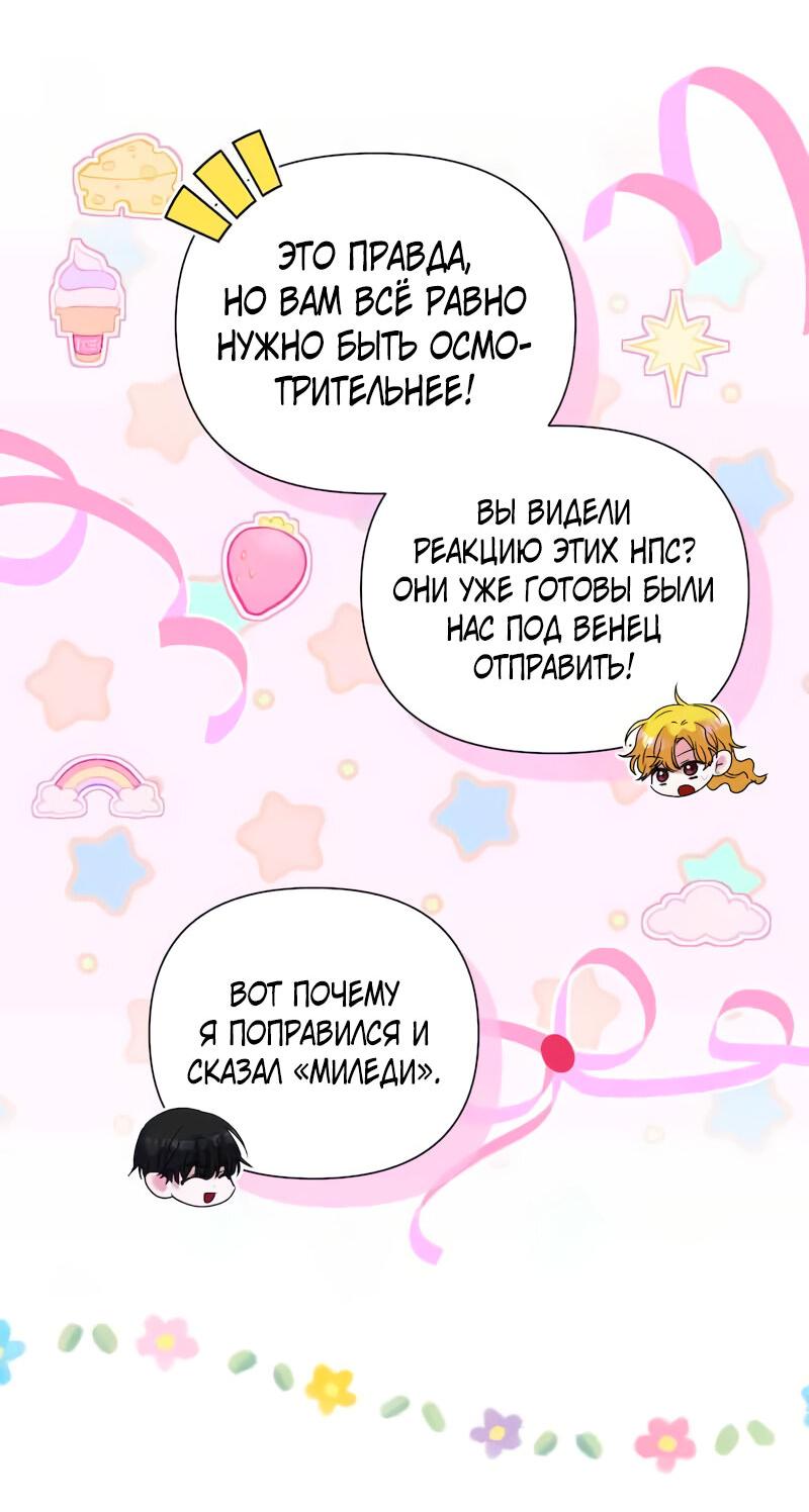 Манга Привлекательный главный герой не даёт мне выйти из игры - Глава 13 Страница 13