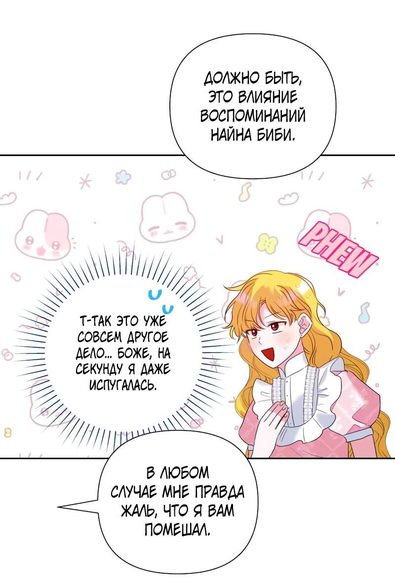 Манга Привлекательный главный герой не даёт мне выйти из игры - Глава 13 Страница 19