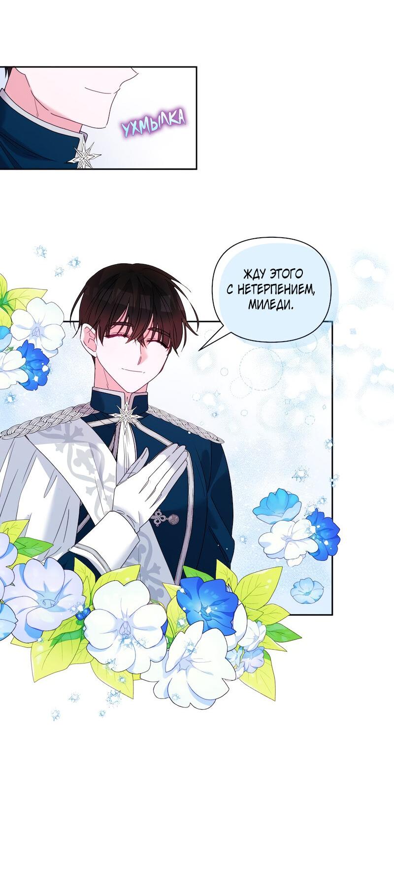 Манга Привлекательный главный герой не даёт мне выйти из игры - Глава 12 Страница 23