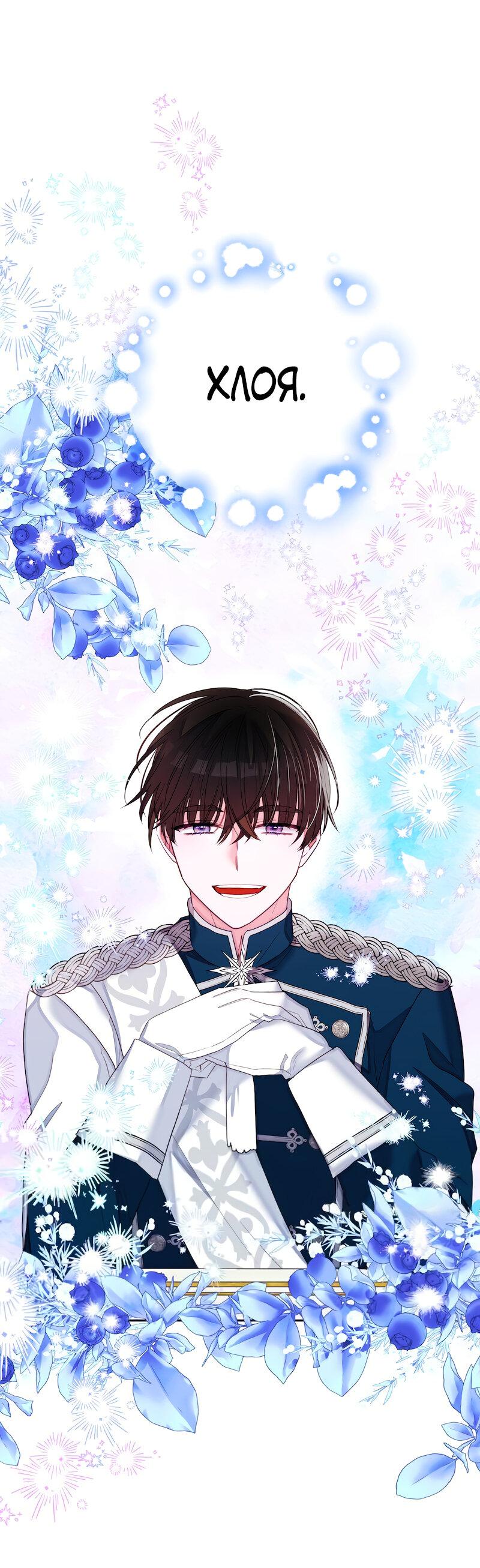 Манга Привлекательный главный герой не даёт мне выйти из игры - Глава 12 Страница 1