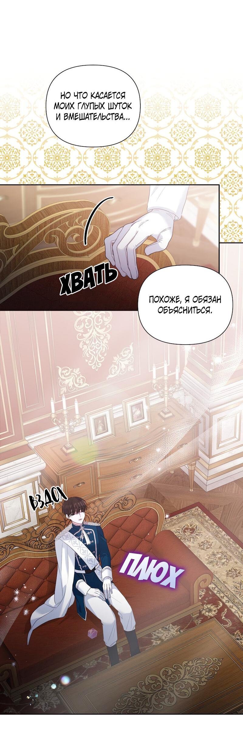 Манга Привлекательный главный герой не даёт мне выйти из игры - Глава 12 Страница 58