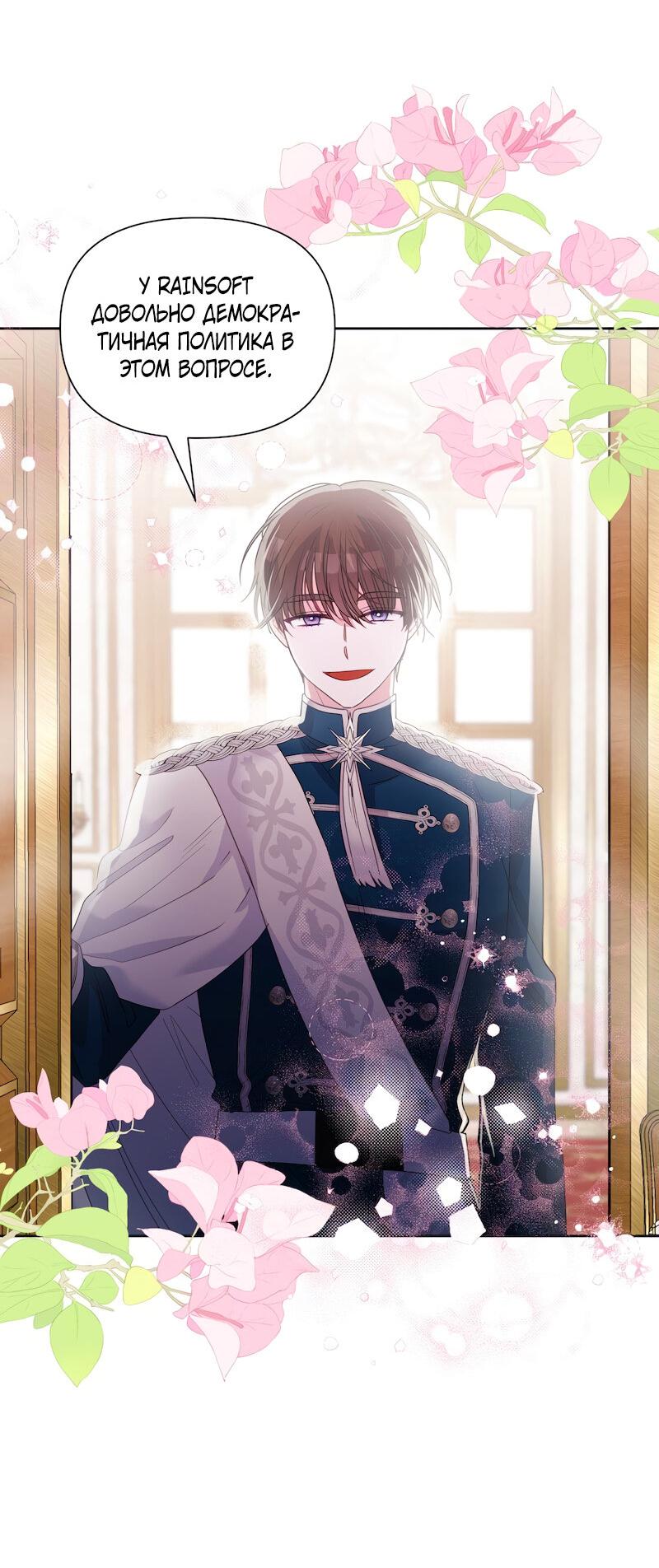 Манга Привлекательный главный герой не даёт мне выйти из игры - Глава 12 Страница 39