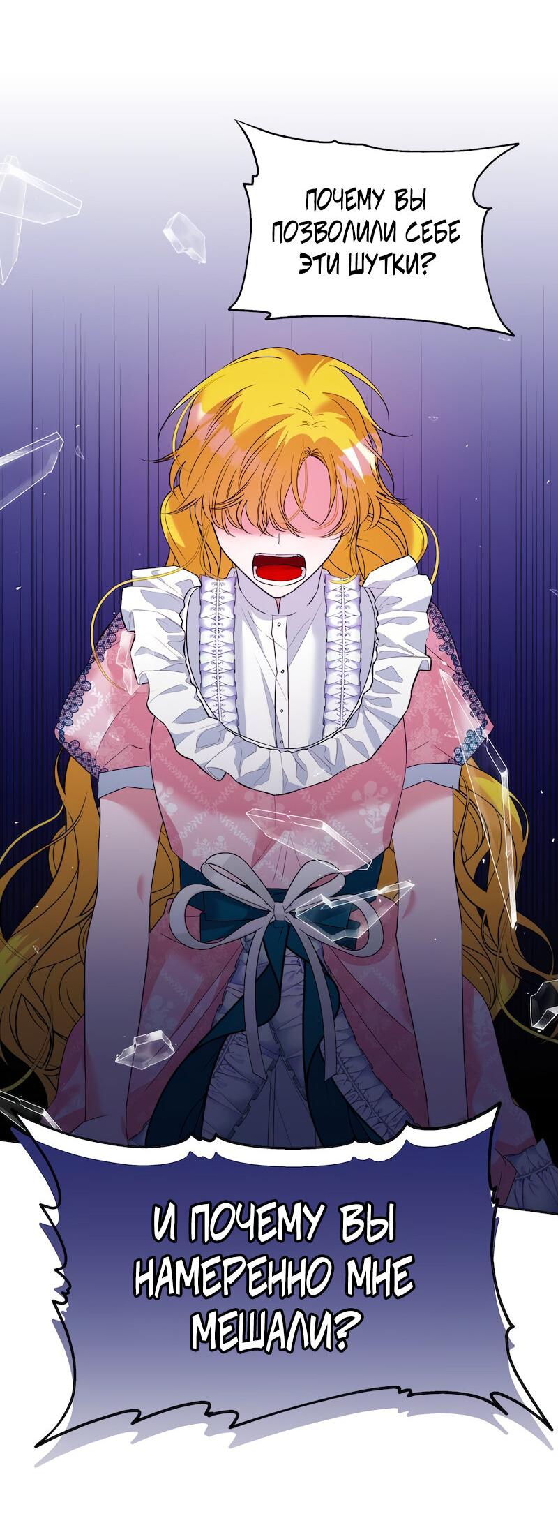 Манга Привлекательный главный герой не даёт мне выйти из игры - Глава 12 Страница 44