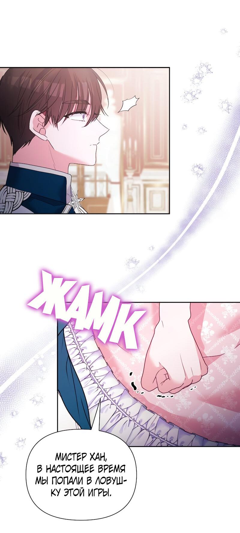 Манга Привлекательный главный герой не даёт мне выйти из игры - Глава 12 Страница 45