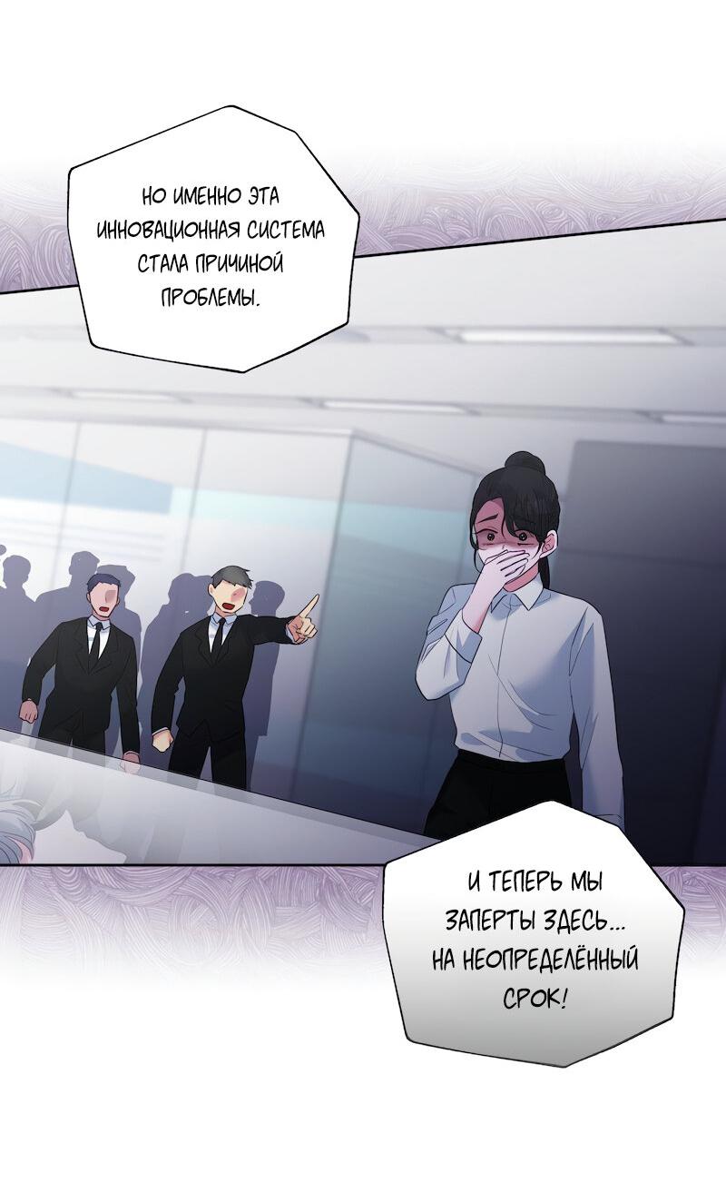 Манга Привлекательный главный герой не даёт мне выйти из игры - Глава 12 Страница 49