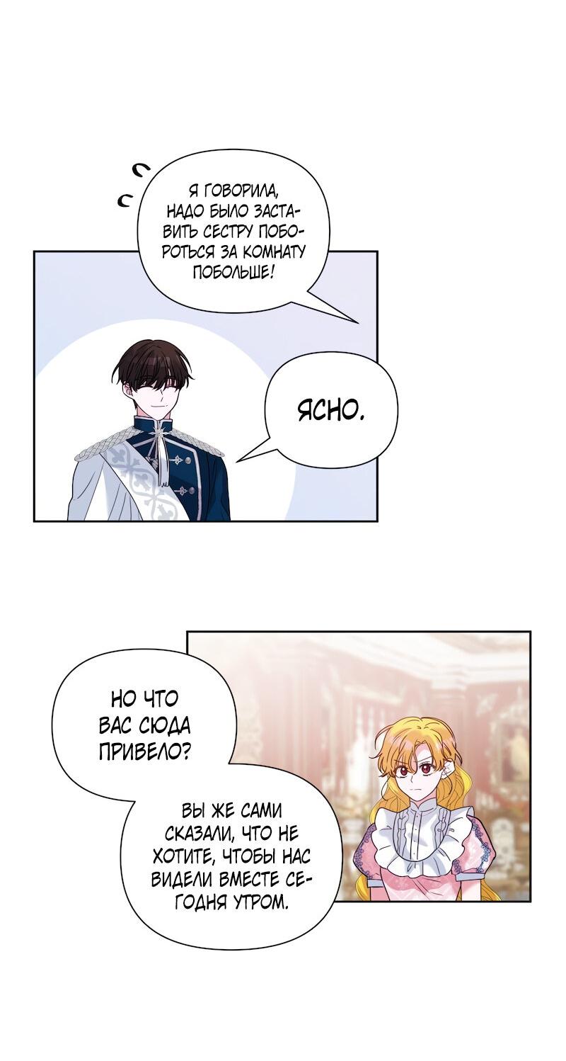 Манга Привлекательный главный герой не даёт мне выйти из игры - Глава 12 Страница 40
