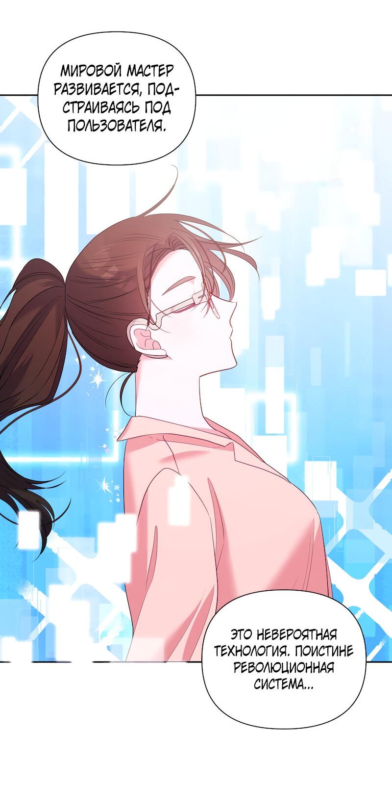 Манга Привлекательный главный герой не даёт мне выйти из игры - Глава 12 Страница 48