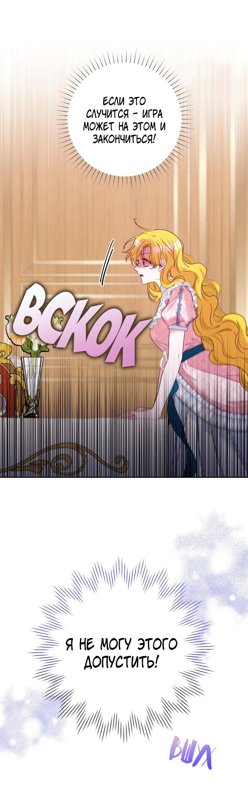 Манга Привлекательный главный герой не даёт мне выйти из игры - Глава 12 Страница 35