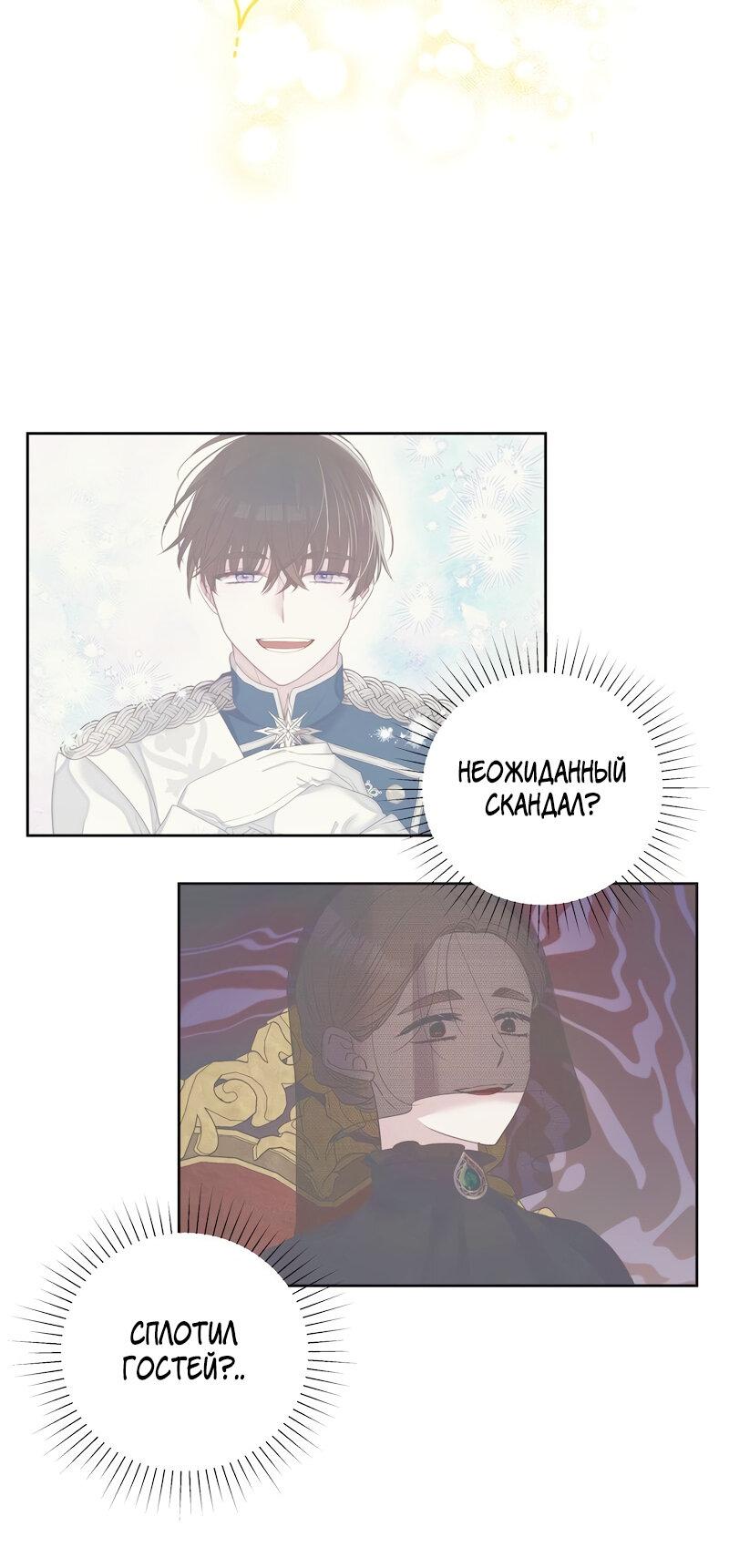 Манга Привлекательный главный герой не даёт мне выйти из игры - Глава 12 Страница 29