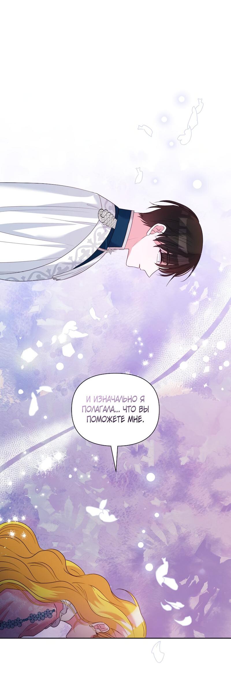 Манга Привлекательный главный герой не даёт мне выйти из игры - Глава 12 Страница 51