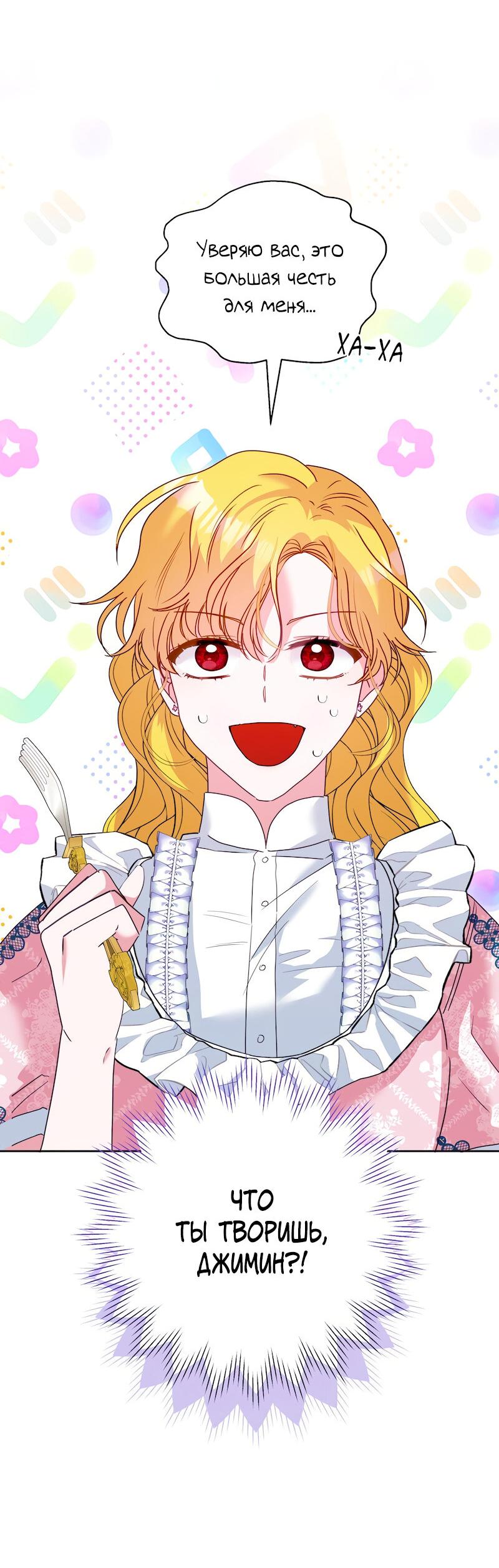 Манга Привлекательный главный герой не даёт мне выйти из игры - Глава 12 Страница 5