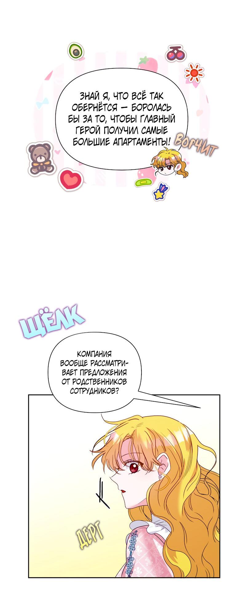 Манга Привлекательный главный герой не даёт мне выйти из игры - Глава 12 Страница 38