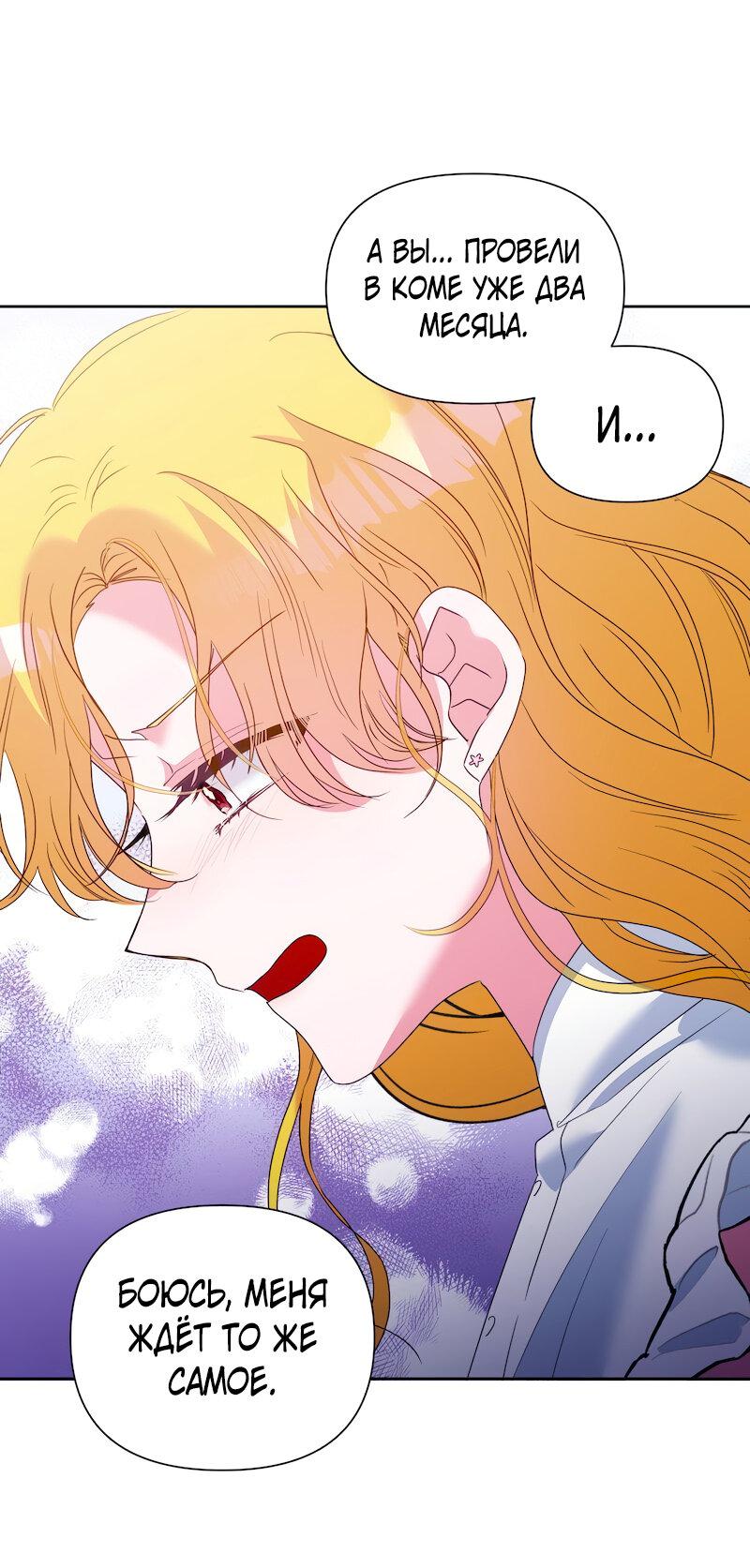 Манга Привлекательный главный герой не даёт мне выйти из игры - Глава 12 Страница 46