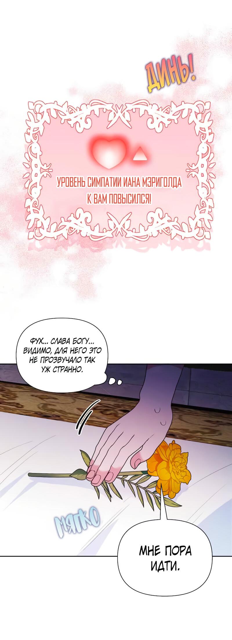 Манга Привлекательный главный герой не даёт мне выйти из игры - Глава 11 Страница 19