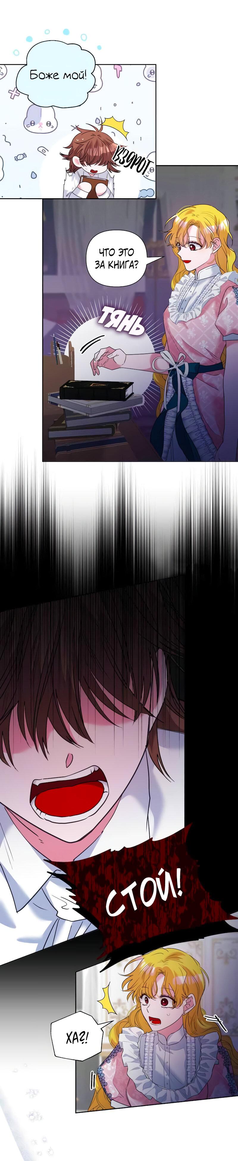 Манга Привлекательный главный герой не даёт мне выйти из игры - Глава 11 Страница 8