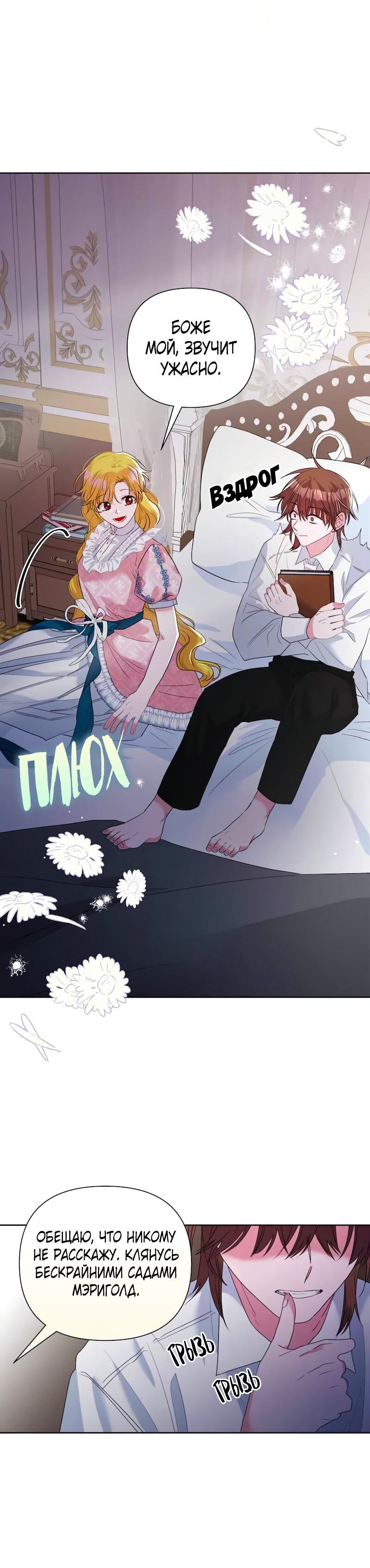 Манга Привлекательный главный герой не даёт мне выйти из игры - Глава 11 Страница 13