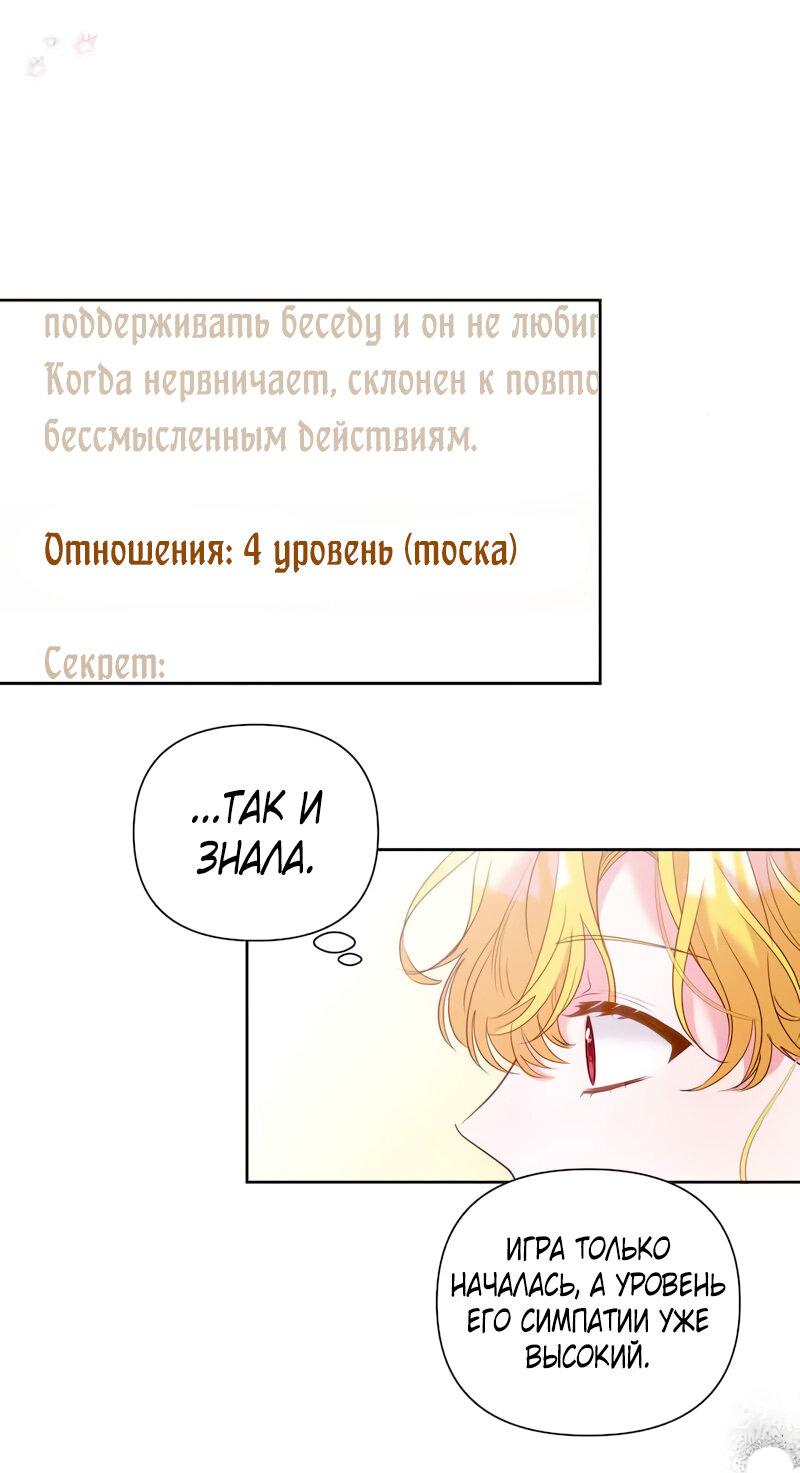 Манга Привлекательный главный герой не даёт мне выйти из игры - Глава 11 Страница 24