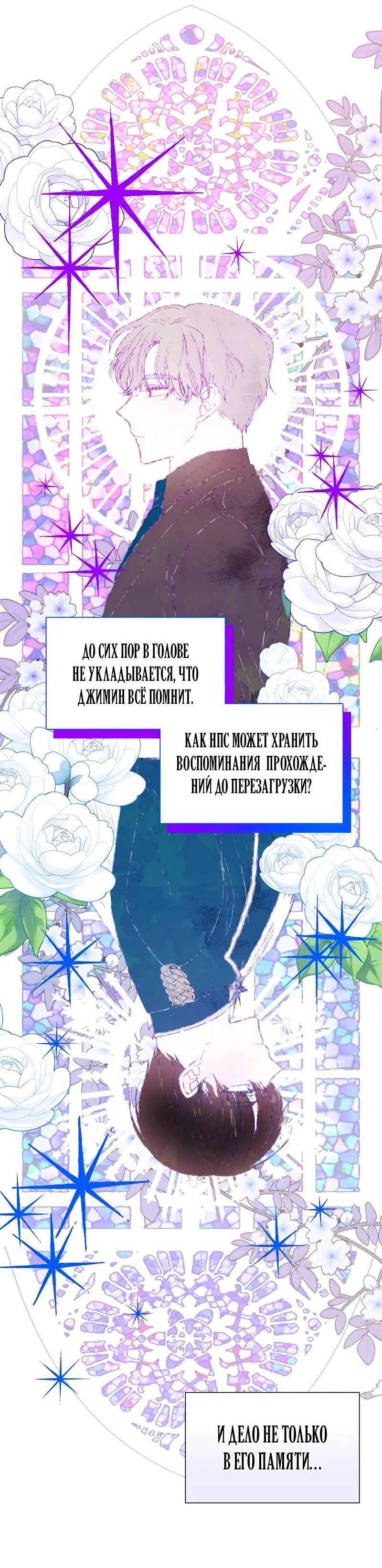 Манга Привлекательный главный герой не даёт мне выйти из игры - Глава 10 Страница 17