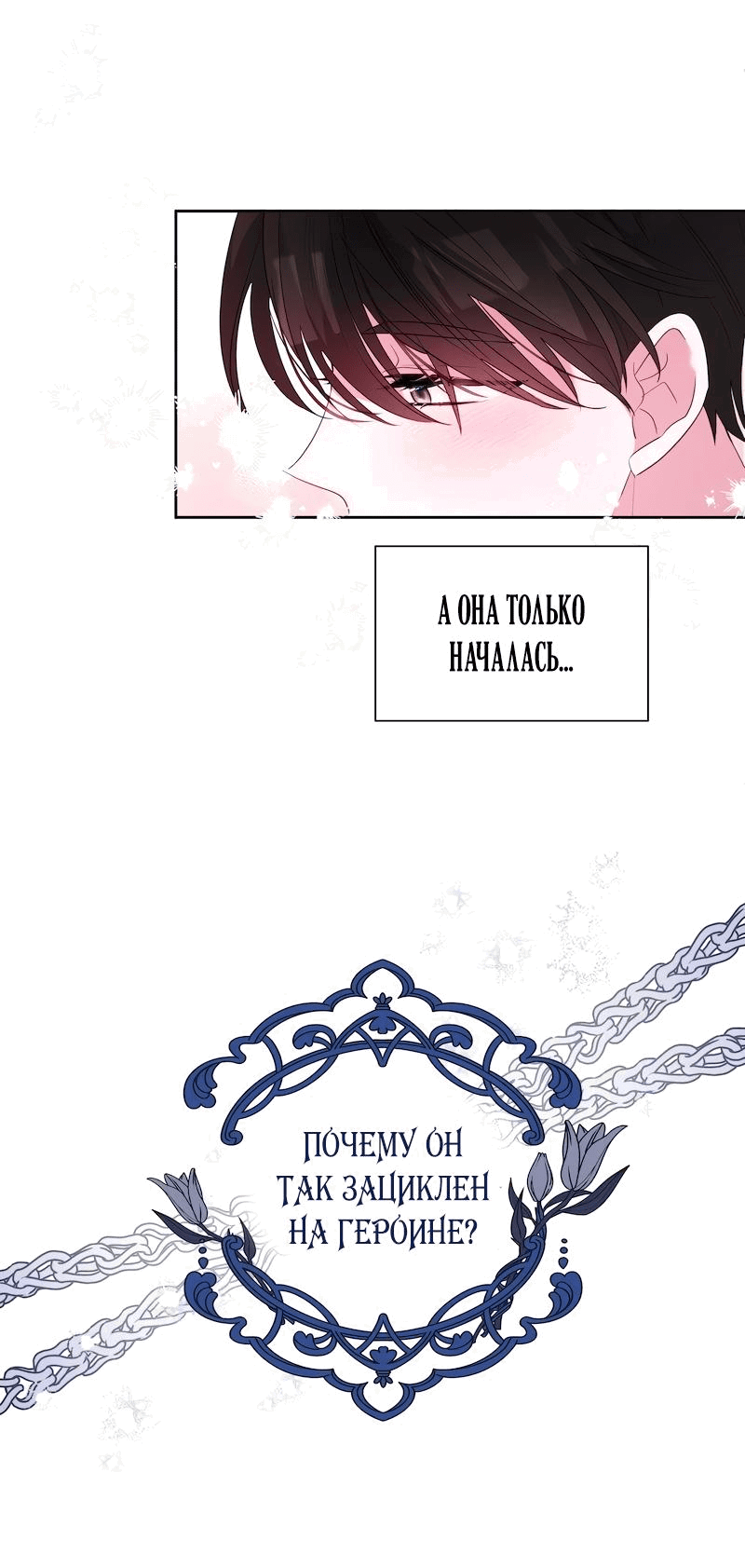 Манга Привлекательный главный герой не даёт мне выйти из игры - Глава 10 Страница 21