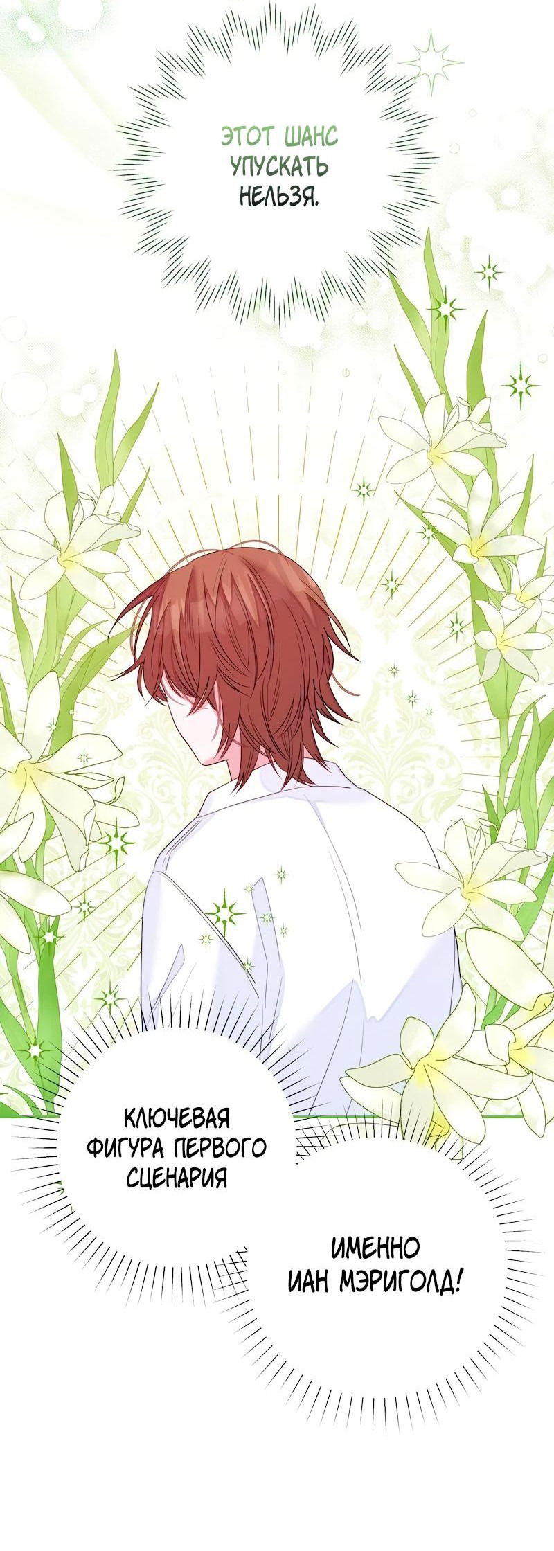 Манга Привлекательный главный герой не даёт мне выйти из игры - Глава 10 Страница 42