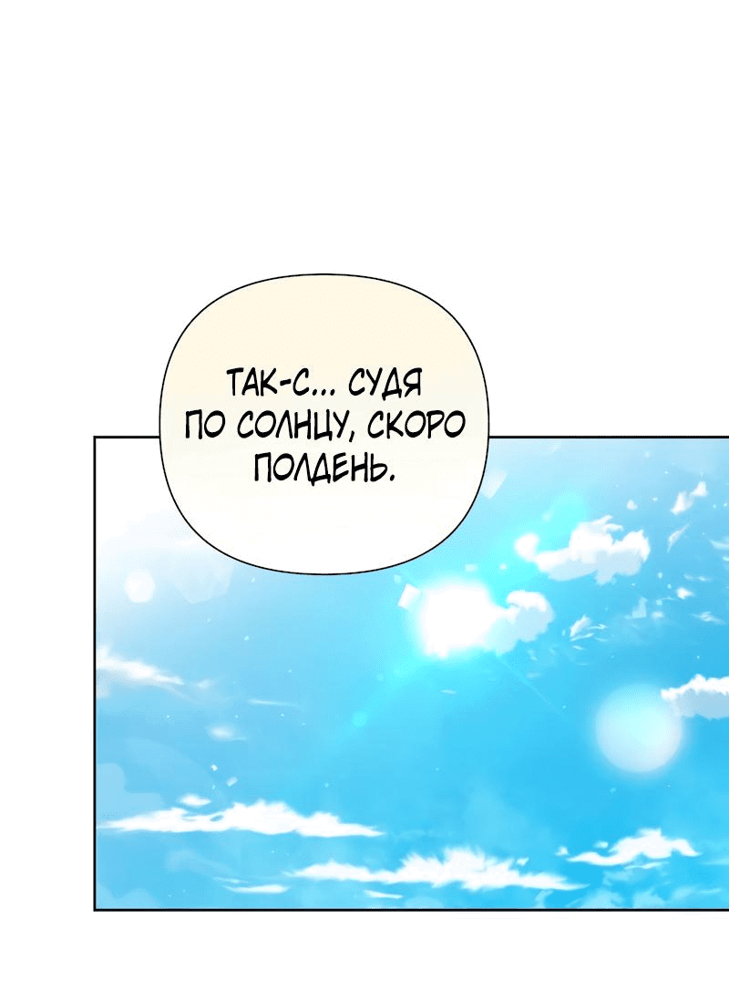 Манга Привлекательный главный герой не даёт мне выйти из игры - Глава 10 Страница 33
