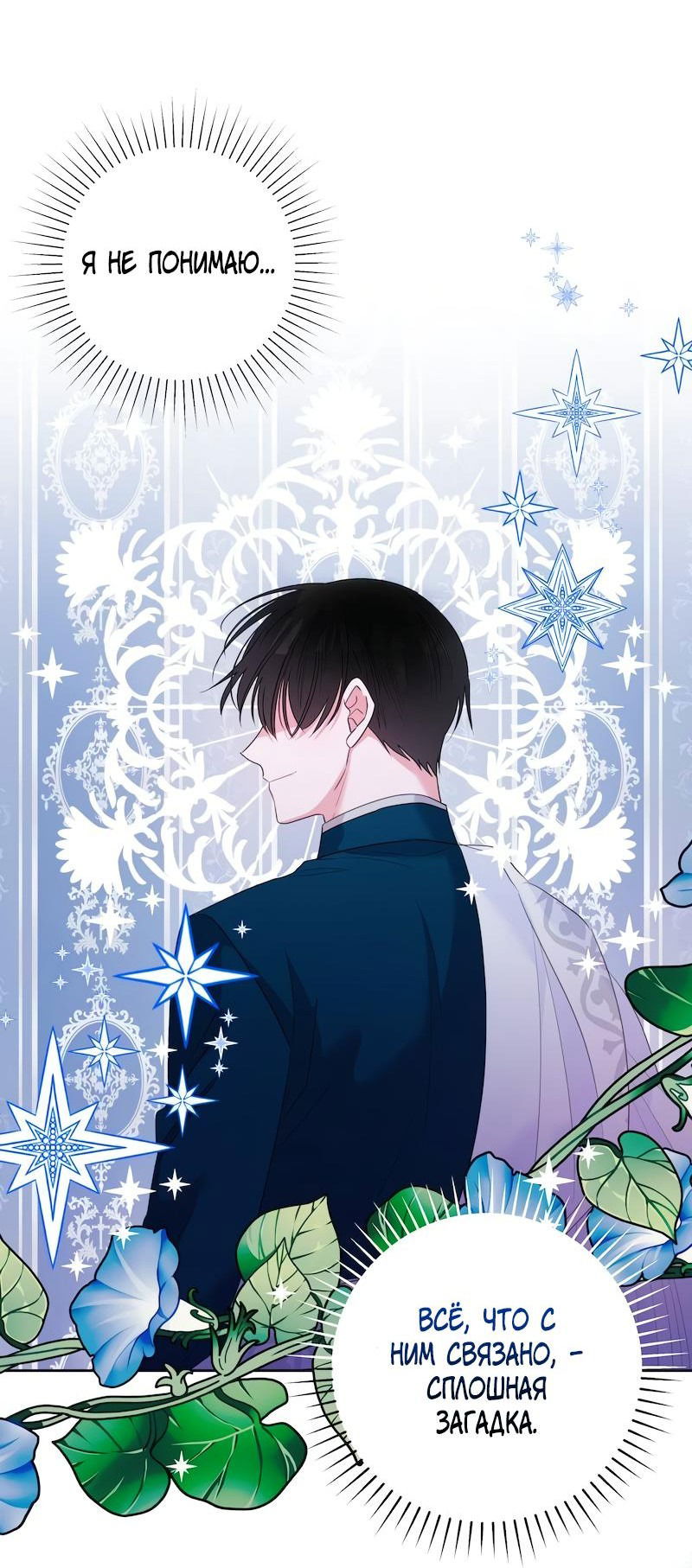 Манга Привлекательный главный герой не даёт мне выйти из игры - Глава 10 Страница 22