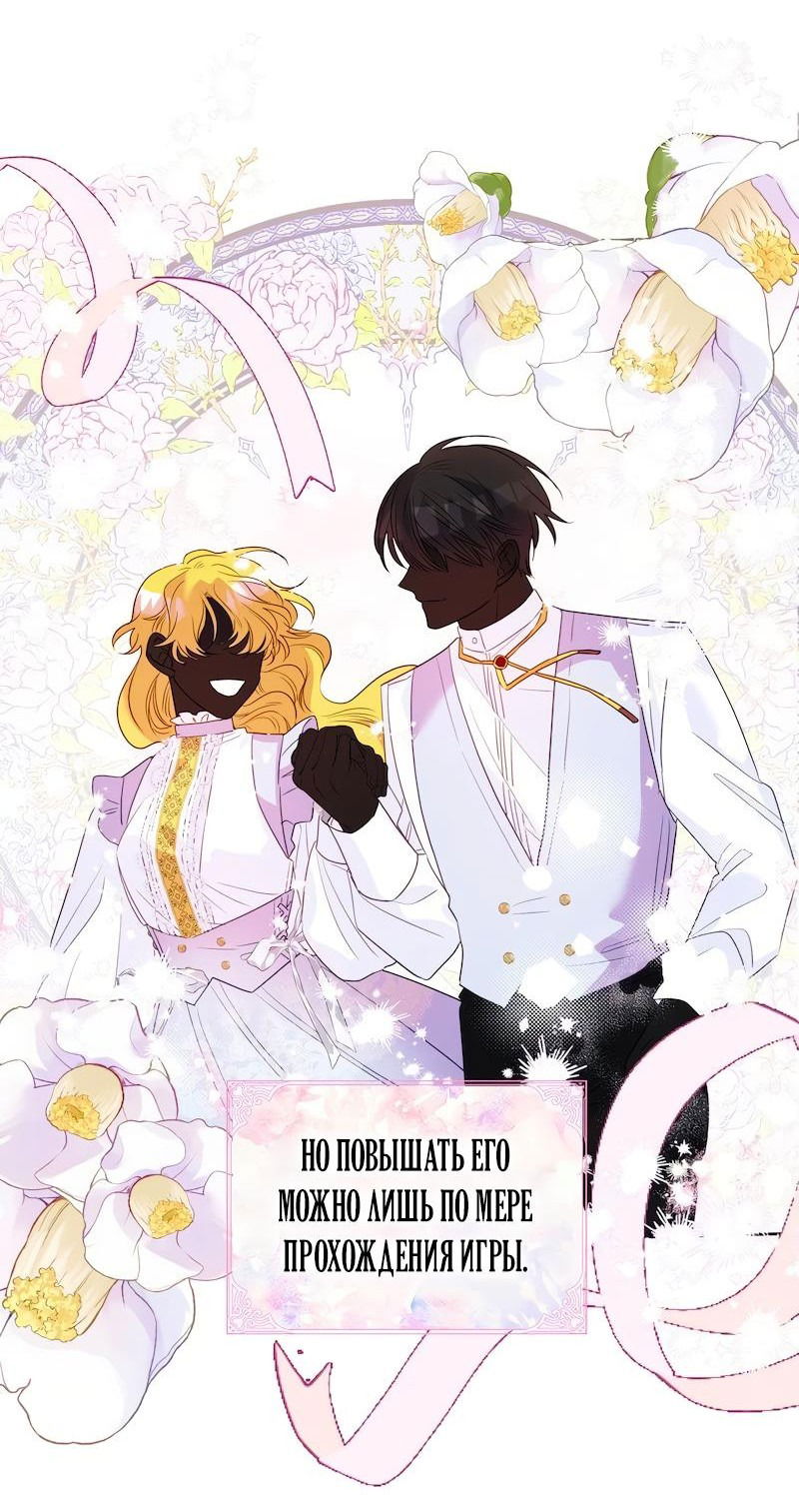 Манга Привлекательный главный герой не даёт мне выйти из игры - Глава 10 Страница 20