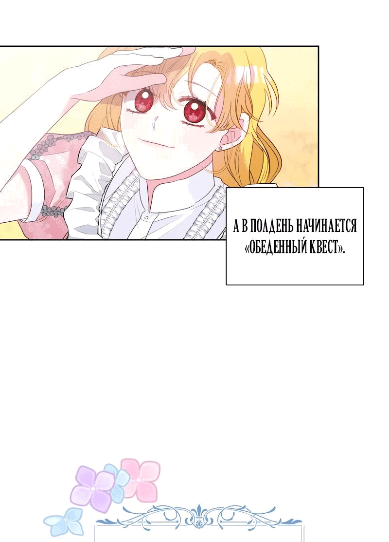 Манга Привлекательный главный герой не даёт мне выйти из игры - Глава 10 Страница 34