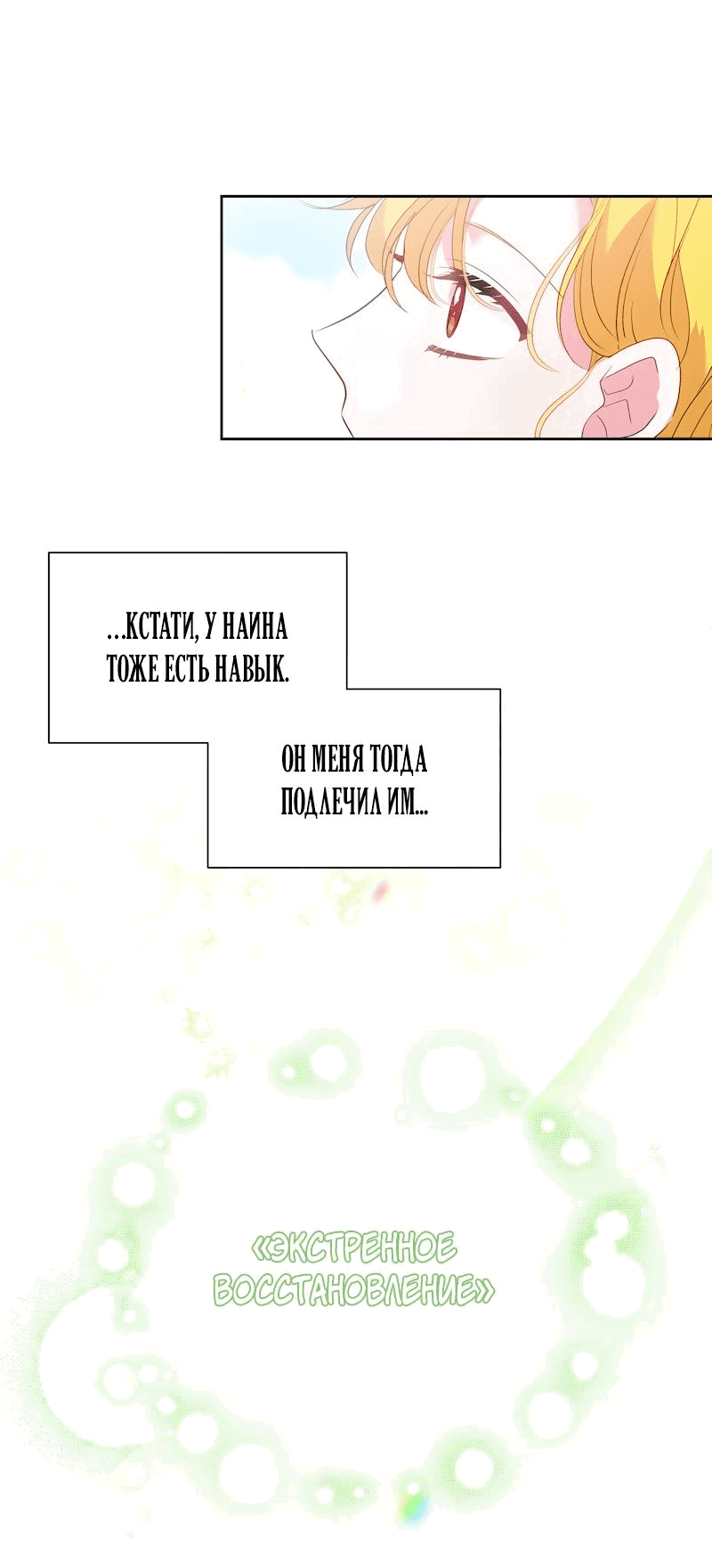 Манга Привлекательный главный герой не даёт мне выйти из игры - Глава 10 Страница 14